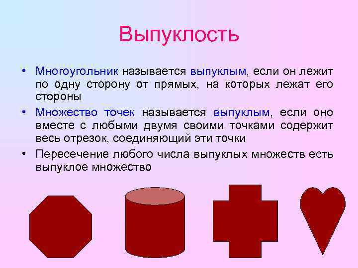 Многоугольник называется выпуклым если. Многоугольник называется выпуклым. Многоугольник называется выпуклым если он лежит. Многоугольник является выпуклым если. Многоугольник называется выпуклым если он лежит по одну сторону от.