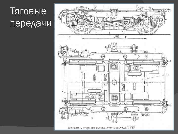 Чертеж вагона эр2