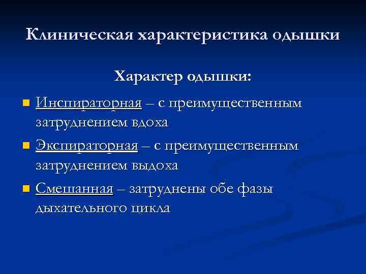 Экспираторная одышка тест аккредитация