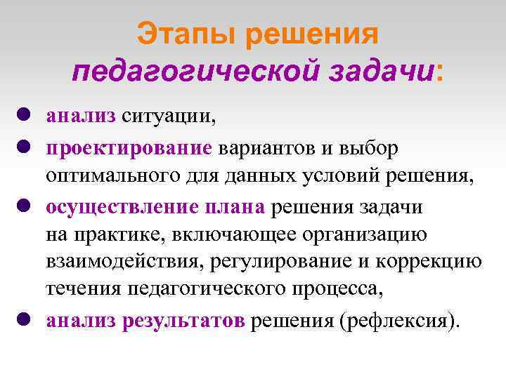 План анализа педагогической ситуации