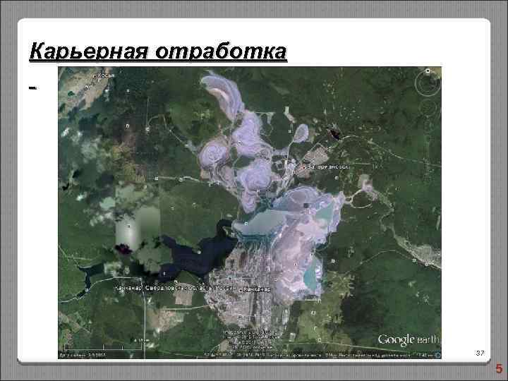 Карьерная отработка 37 5 