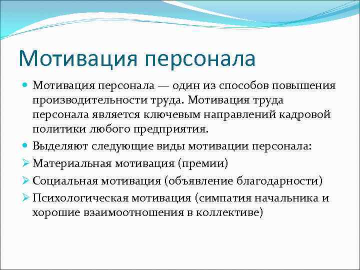 Мотивация генерального директора на участие в проекте производительность труда что написать