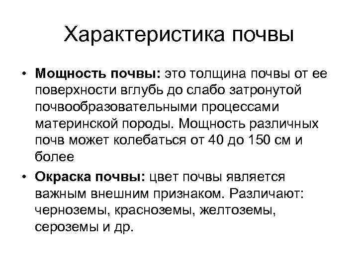 Мощность почвы. Как определить мощность почвы. Определение мощности почвы. Мощность почвенного слоя. Мощность толщина почв.