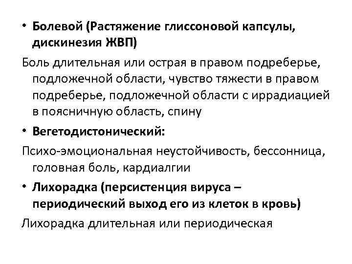 Глиссонова капсула. Растяжение глиссоновой капсулы печени. Растяжение глиссоновой капсулы патогенез. Растяжения и воспаления глиссоновой капсулы.