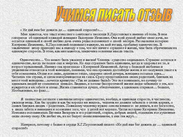  « Не дай вам бог дожить до … одинокой старости!» … Мне кажется,