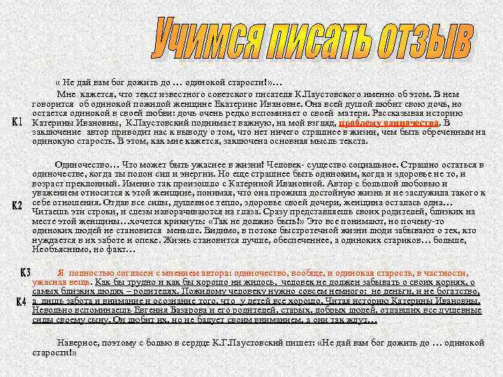  « Не дай вам бог дожить до … одинокой старости!» … Мне кажется,