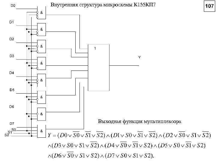 Состав микросхемы. Мультиплексор к155кп7. Функциональная логическая схема мультиплексора к155кп7. Микросхема к155кп7. Мультиплексор микросхема 155.