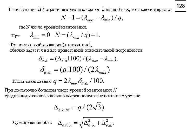 Если функция λ(t) ограничена диапазоном от λmin до λmах, то число интервалов где N