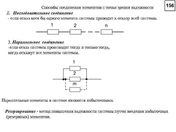 Структурная схема надежности системы с последовательным соединением элементов