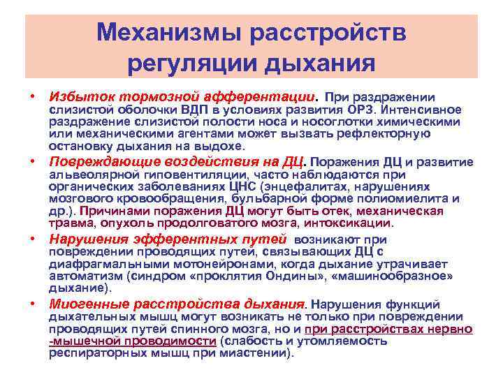 Нарушение регуляции дыхания. Нарушения произвольной регуляции высших психических функций. Регуляция желез внутренней секреции. Нарушения регуляции внешнего дыхания патофизиология. Нарушения регуляции.