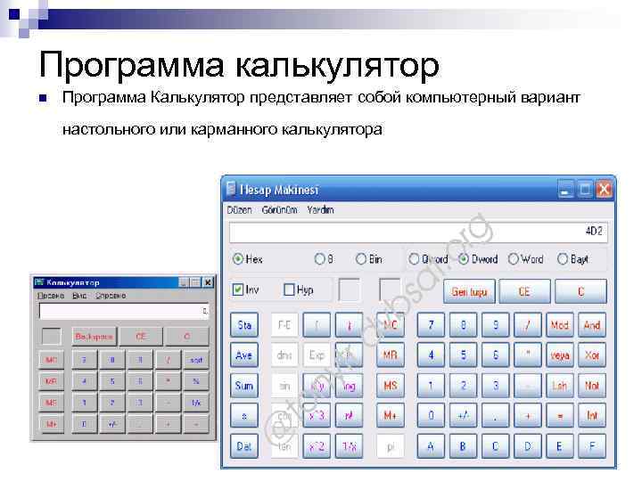 Что представляет собой программа. Калькулятор программа. Компьютерные программы калькулятор. Программы приложения. Калькулятор. Возможности программы калькулятор.