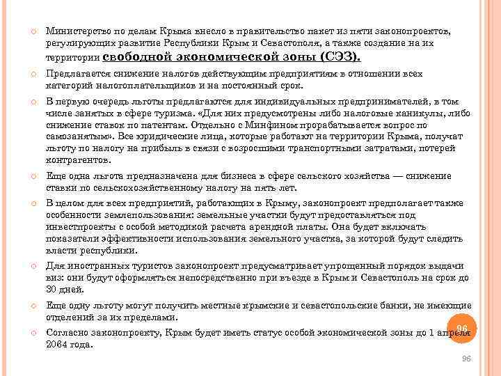  Министерство по делам Крыма внесло в правительство пакет из пяти законопроектов, регулирующих развитие