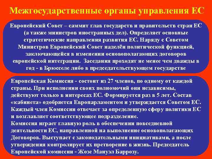 Межгосударственные органы. Межгосударственные органы по защите прав и свобод человека. Межгосударственные органы это какие. Наднациональные органы управления.