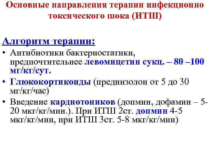 В план ухода за больным при инфекционно токсическом шоке входят тест