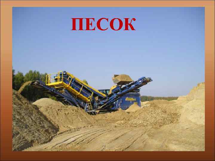 Он очень нужен детворе, Он на дорожках во дворе, Он и на стройке, и