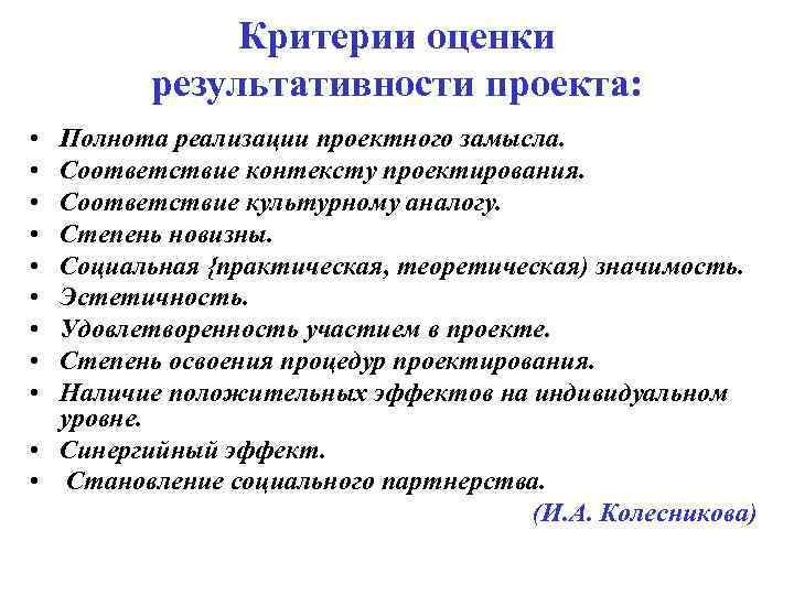 Оценка результатов реализации проекта