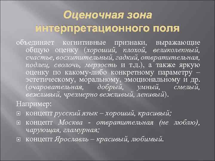 Цвет как лингвокогнитивная категория в русской языковой картине мира