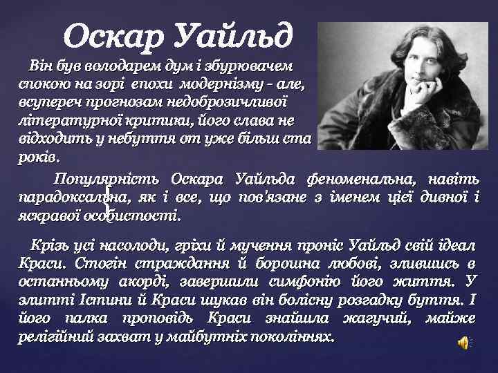 Він був володарем дум і збурювачем спокою на зорі епохи модернізму - але, всупереч