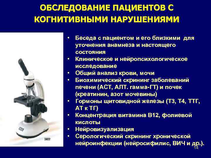 План лабораторного обследования пациента с когнитивными нарушениями