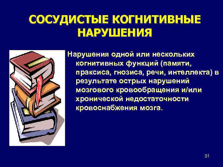 Презентация когнитивные нарушения