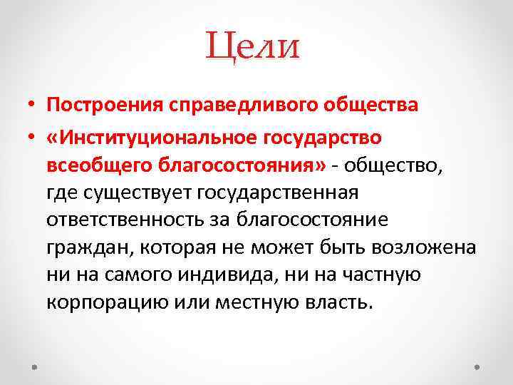 Всеобщая общество. Общество всеобщего благоденствия. Теория всеобщего благоденствия. Построения справедливого обществе. Общество всеобщего благосостояния.