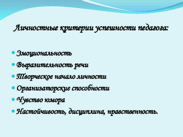 Организаторские способности учителя. Критерии успешности педагога. Организаторские умения учителя. Личностные критерии. Организаторские способности педагога.