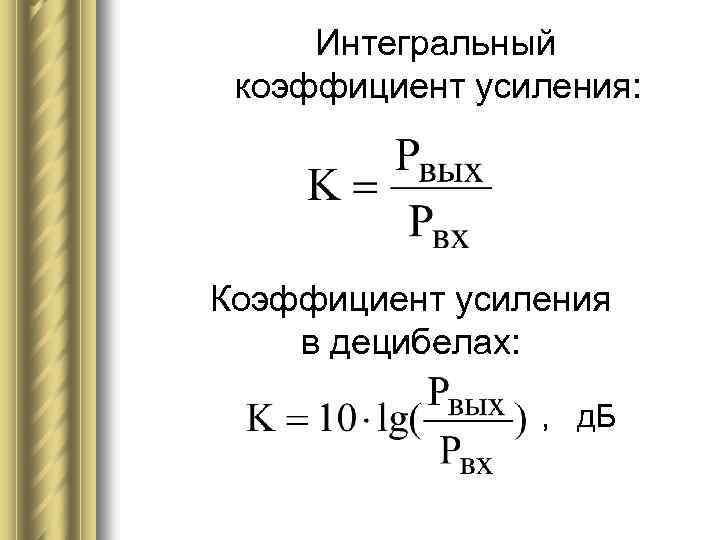 Коэффициент усиления по напряжению