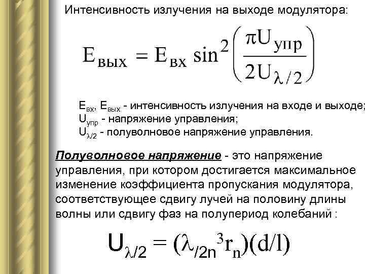 Интенсивность излучения