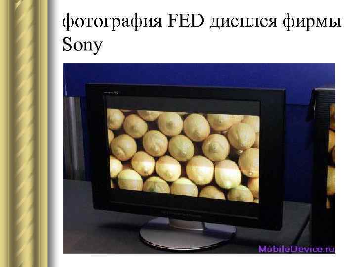 фотография FED дисплея фирмы Sony 