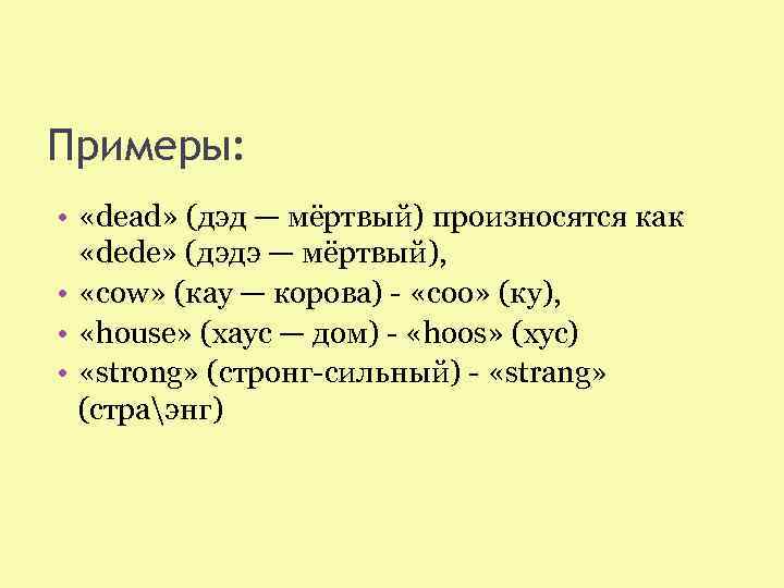 Strong как читается. Диалекты в английском языке примеры. Диалектизмы в английском примеры. Английские диалекты примеры. Пример диалектные слова на английском.