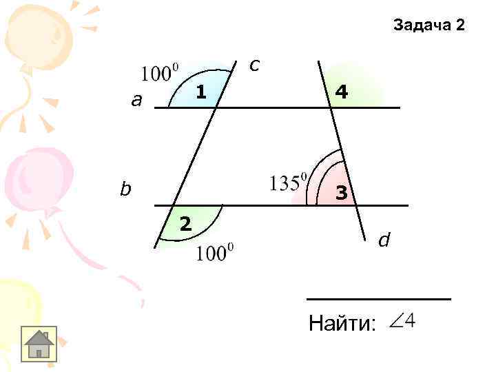 Задача 2 c 1 а b 4 3 2 d Найти: 
