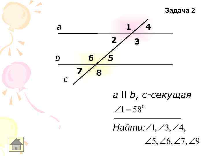 Задача 2 а 1 2 b 6 c 7 4 3 5 8 а