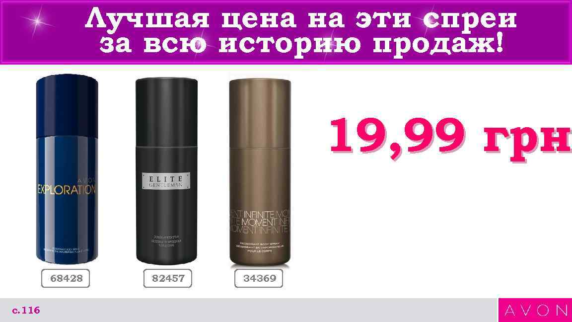 Лучшая цена на эти спреи за всю историю продаж! 19, 99 грн 68428 с.