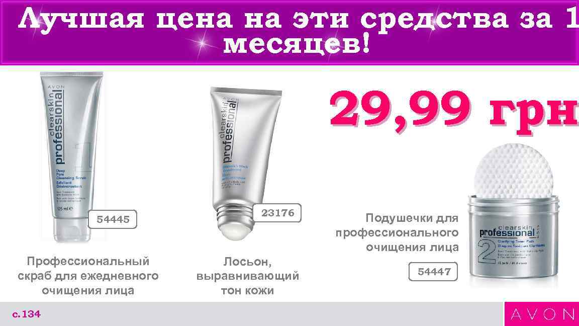 Лучшая цена на эти средства за 1 месяцев! 29, 99 грн 54445 Профессиональный скраб