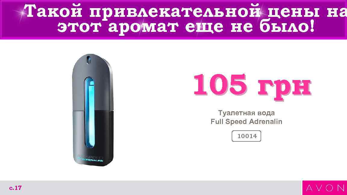 Такой привлекательной цены на этот аромат еще не было! 105 грн Туалетная вода Full