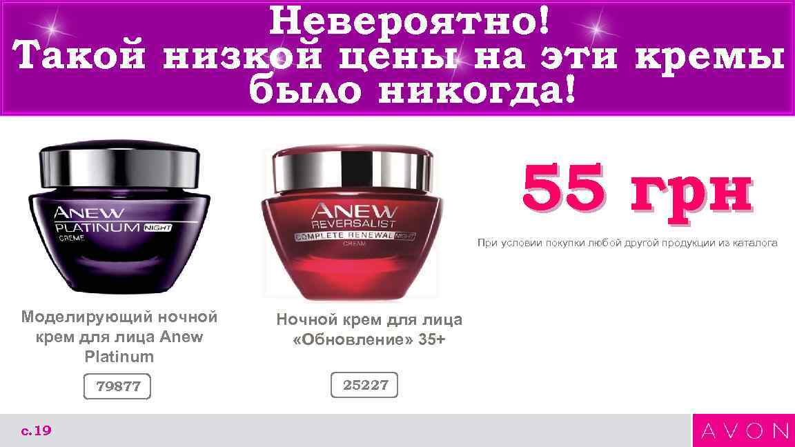 Невероятно! Такой низкой цены на эти кремы было никогда! 55 грн При условии покупки