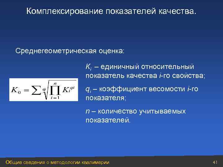 относительное значение показателя качества