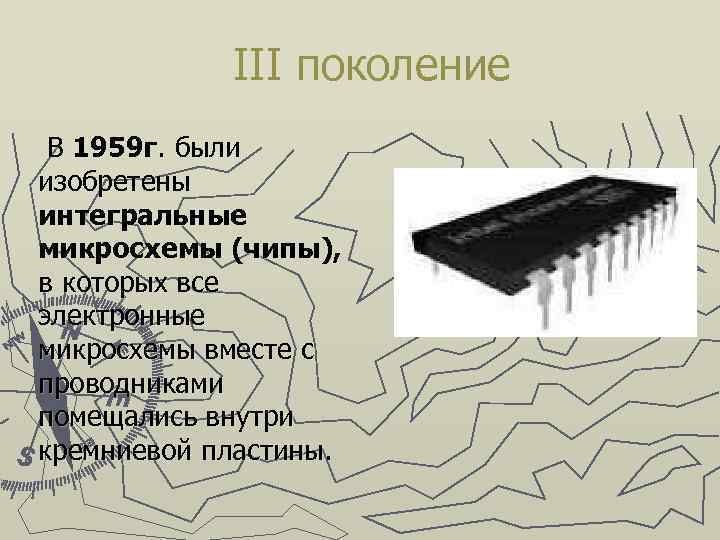 Год поступления в продажу первой интегральной схемы выполненной на пластине кремния год