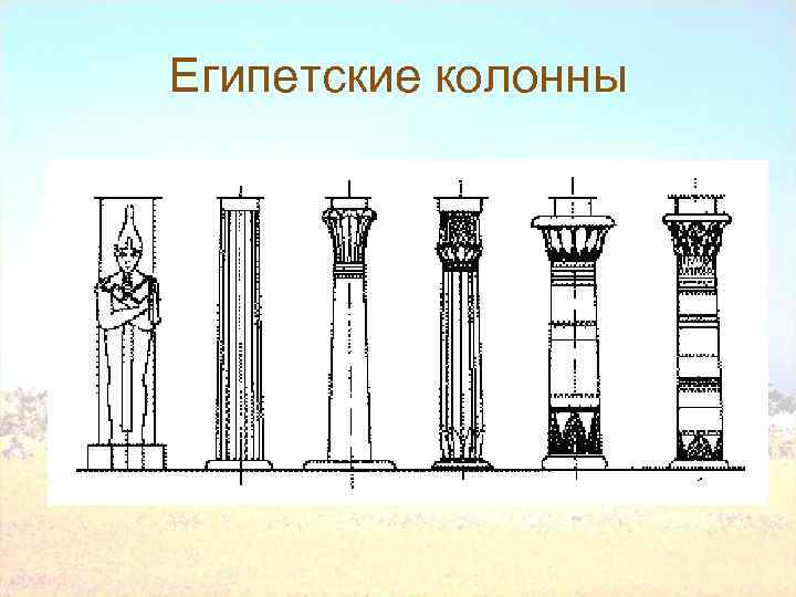 1 большой колонны