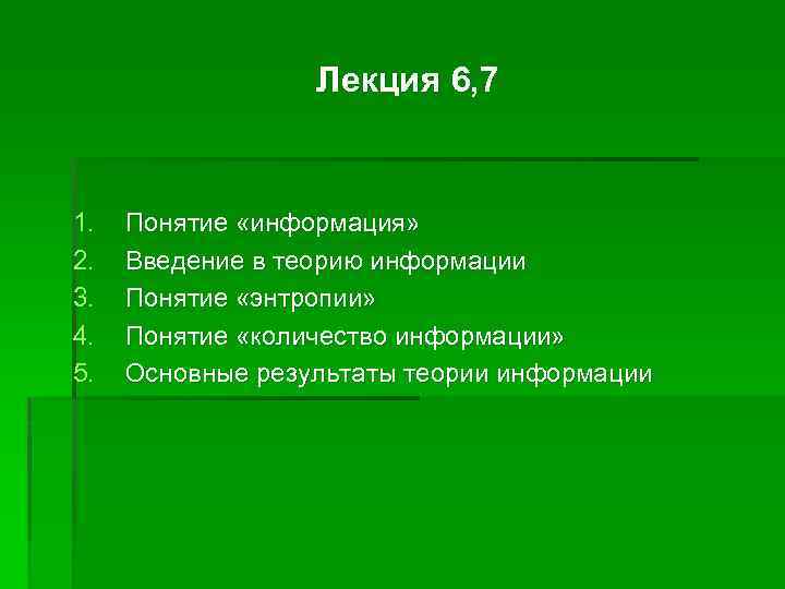 Понятие 7. Лекция 6. Парауна понятие 7 класс. Понятие 1000-7.