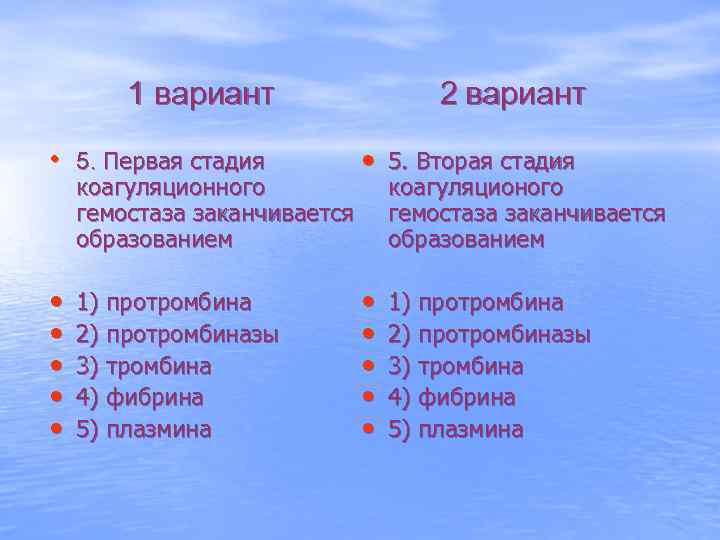 1 вариант 2 вариант • 5. Первая стадия • 5. Вторая стадия • •