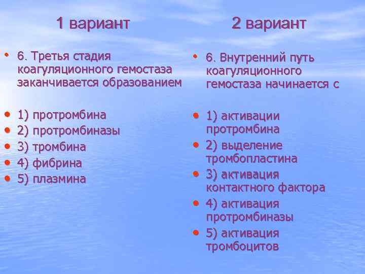 1 вариант 2 вариант • 6. Третья стадия • 6. Внутренний путь • •