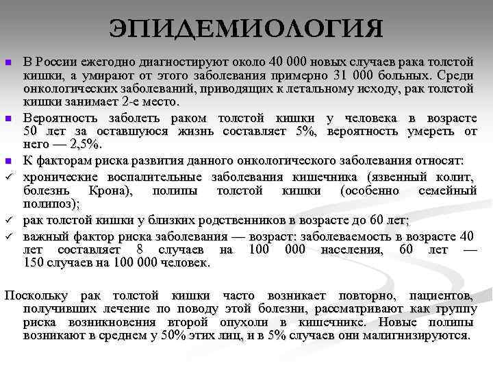 ЭПИДЕМИОЛОГИЯ n n n ü ü ü В России ежегодно диагностируют около 40 000