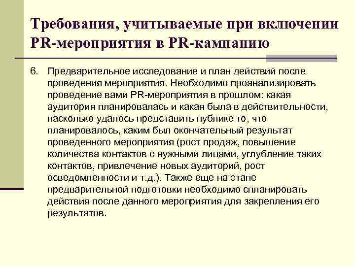 Pr мероприятия презентация