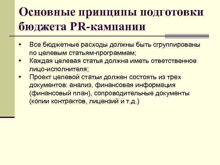 При настройке плана подготовки бюджетов сценарий бюджетирования может быть указан