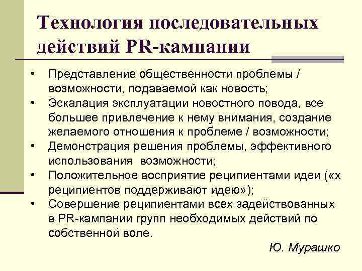 Направлению pr. Проведение PR кампании. Планирование действий в PR. Проблемы общественности. Тактический план пиар компании важности вакцинации.