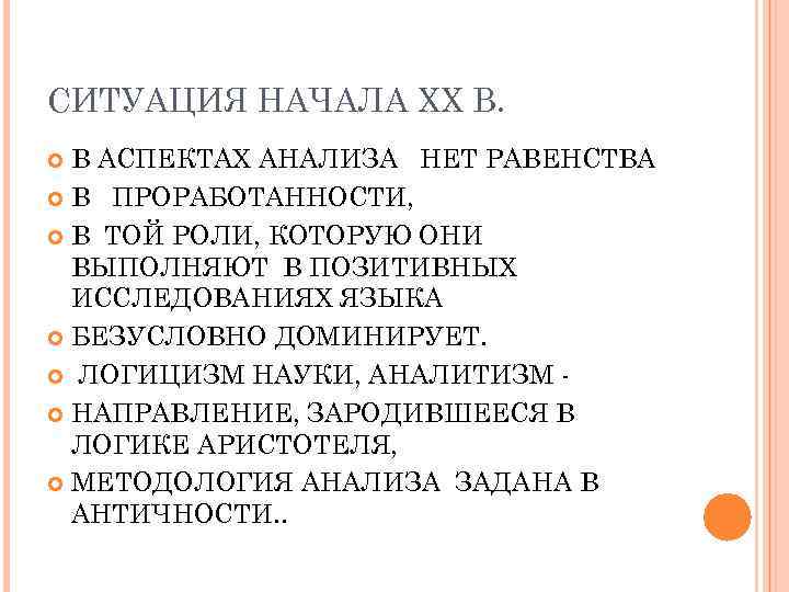 СИТУАЦИЯ НАЧАЛА ХХ В. В АСПЕКТАХ АНАЛИЗА НЕТ РАВЕНСТВА В ПРОРАБОТАННОСТИ, В ТОЙ РОЛИ,