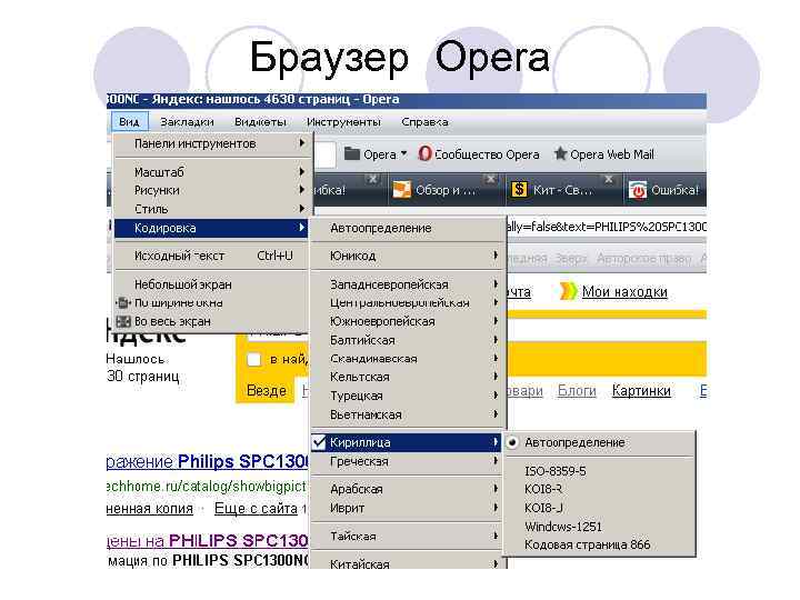 Браузер Opera 