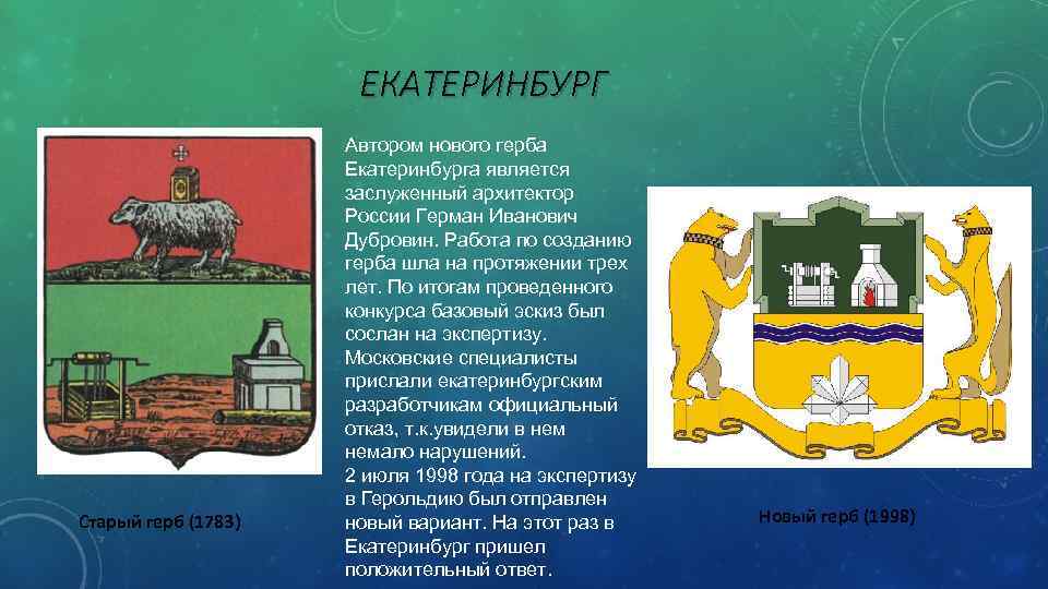 Герб екатеринбурга нарисовать ребенку