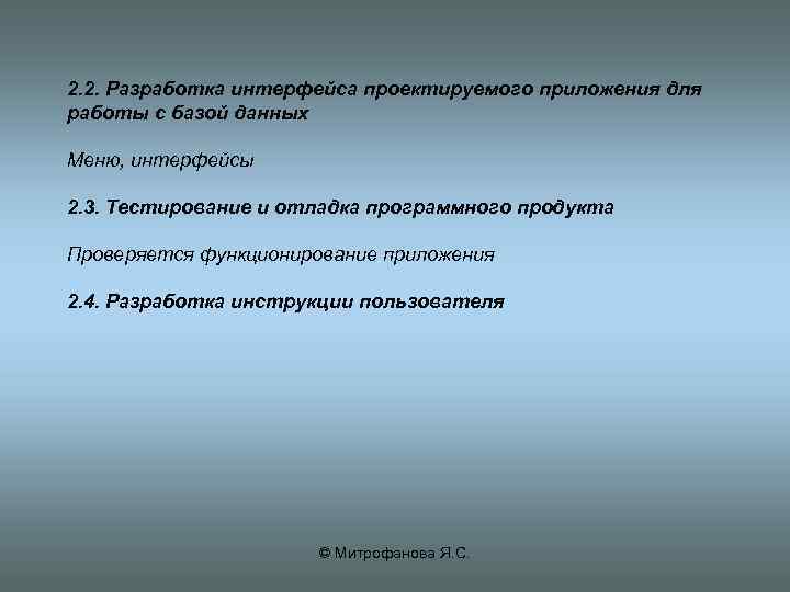 2. 2. Разработка интерфейса проектируемого приложения для работы с базой данных Меню, интерфейсы 2.
